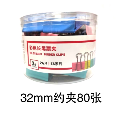 得力/deli8553ES長(zhǎng)尾夾 32mm 彩色長(zhǎng)尾夾燕尾夾 票據(jù)夾 反尾夾 24個(gè)/盒