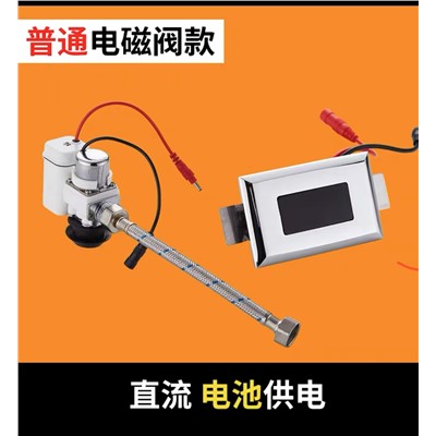 弘工G001 開(kāi)關(guān)電器設(shè)備 小便池感應(yīng)器