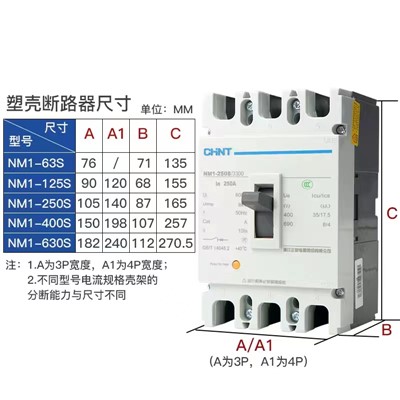 正泰/CHINTNM1-63S接觸器開(kāi)關(guān)斷路器
